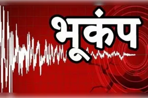 नासिक और हिमाचल में भूकंप के झटके