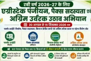 मप्रः एग्रीस्टेक, पैक्स सदस्यता एवं अग्रिम उर्वरक उठाव अभियान आज से शुरू