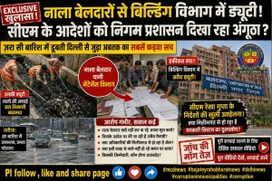 EXCLUSIVE: नाला बेलदारों से बिल्डिंग विभाग में ड्यूटी! क्या इसी वजह से डूब रही है दिल्ली?
