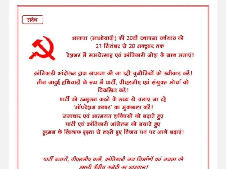 माओवादियों ने स्वीकारा- बीते 20 वर्षों में एक हजार महिला समेत कुल 5,249 माओवादियों की हुई मौत
