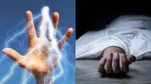 करंट की चपेट में आने से मां-बेटे की मौत, मचा हड़कंप