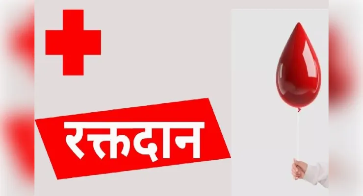 विश्व रक्तदाता दिवस पर पुलिस लाइन में रक्तदान शिविर, 79 यूनिट रक्त संग्रहित