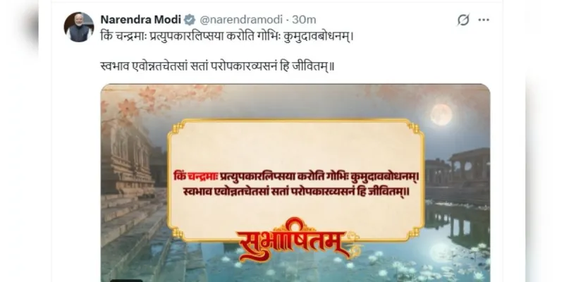 पीएम मोदी ने परोपकार पर साझा किया भवभूति का श्लोक