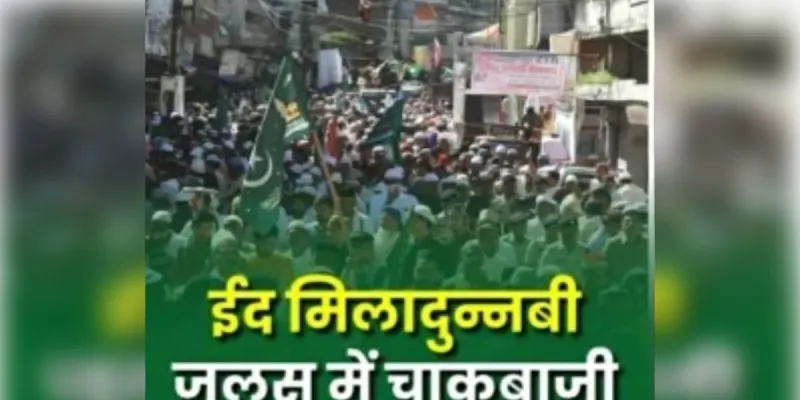 ईद मिलादुन्नबी जुलूस के दौरान हिस्ट्रीशीटर बदमाश ने 3 युवकों को मारा चाकू
