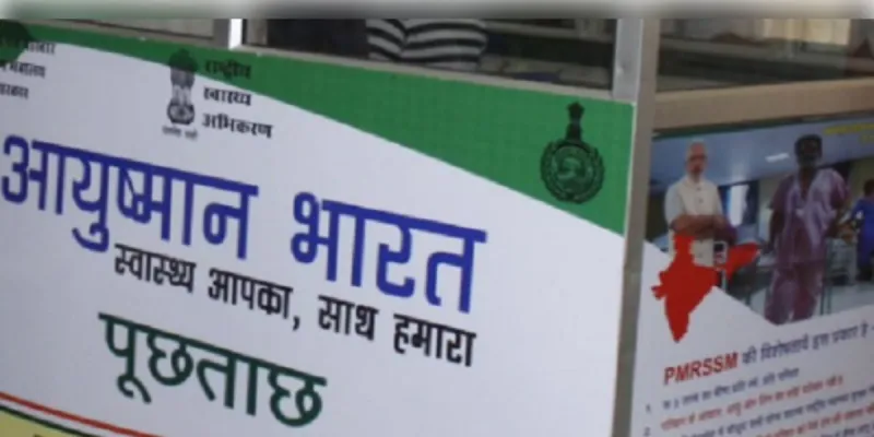 आयुष्मान योजना में अनियमितता, भोपाल के तीन अस्पताल निलंबित
