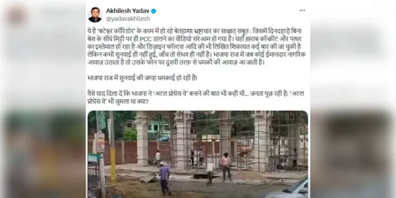 बटेश्वर महादेव मंदिर कॉरिडोर निर्माण कार्यों की गुणवत्ता पर अखिलेश यादव ने लगाया बड़ा आरोप