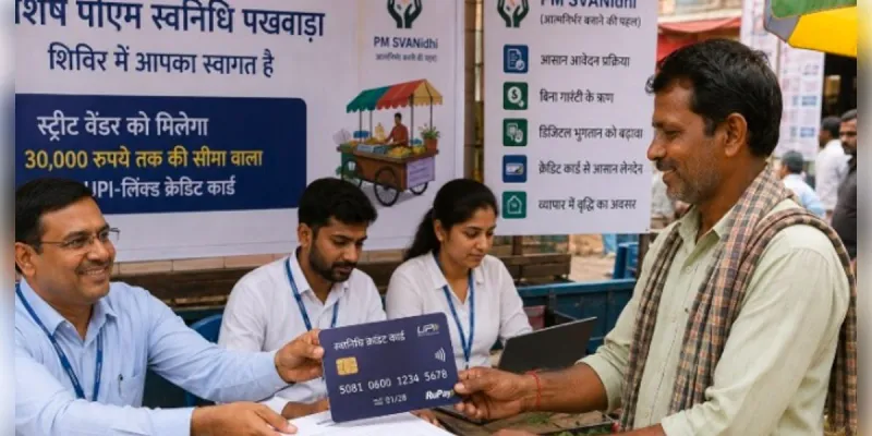"स्वनिधि पखवाड़ा" में शुरुआती पांच दिन में 25 करोड़ के 8,377 ऋण वितरित