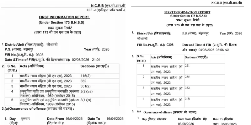 कोतवाली गेट पर धरने के दौरान हंगामा, पुलिस से अभद्रता के आरोप में लेखपालों पर मुकदमा