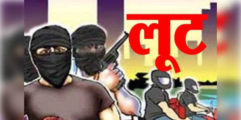 बदमाशों का आतंक! SOG बनकर पहुंचे, तमंचा दिखाकर लूटे 8 लाख
