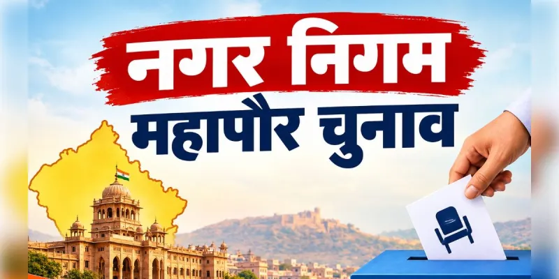 राजस्थान निकाय चुनाव: 301 परिणामों में भाजपा के 197 अध्यक्ष