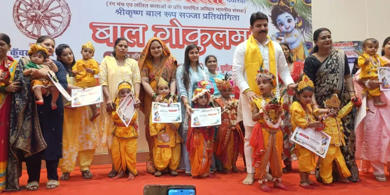 मोर मुकुट, बांसुरी और पीतांबर में सजे नन्हे कान्हा, टाउन हॉल में दिखा बाल गोकुलम्