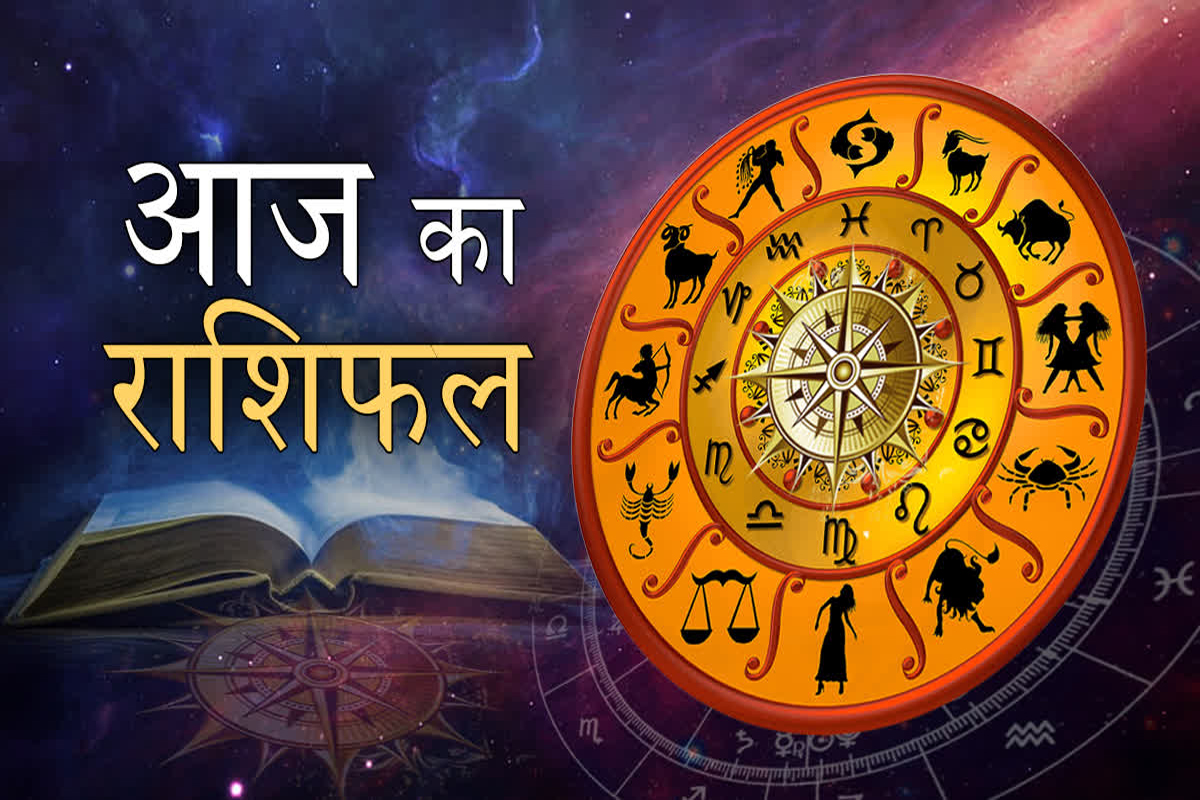 आज का राशिफल 13 अगस्त 2026 : कुछ राशियों को कामकाज में आगे बढ़ने का अवसर