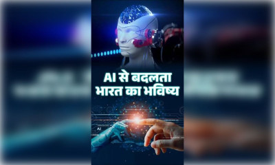 भारत की नई टेक्नोलॉजी: AI से बदल रही जिंदगी के 10 तरीके